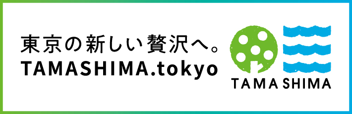 TAMASHIMA.tokyo 多摩・島しょの観光情報サイトです。