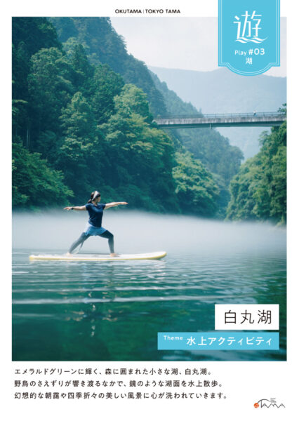 白丸湖