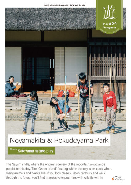 Noyamakita & Rokudōyama Park