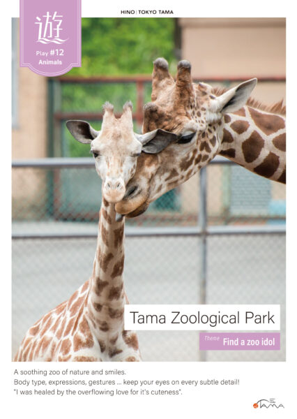 Tama Zoological Park