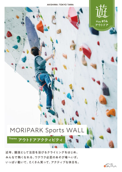 MORIPARK Sports WALL