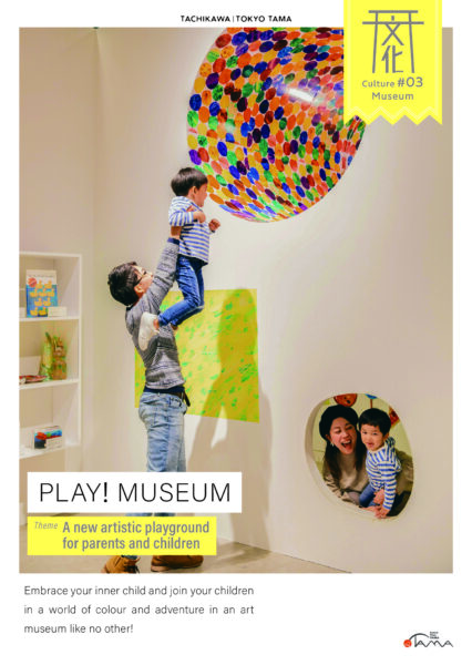 PLAY! MUSEUM