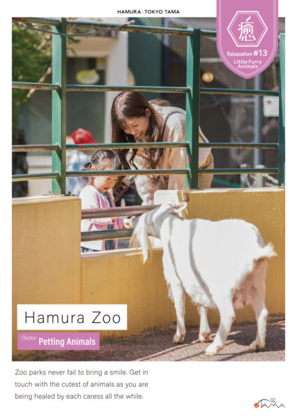 Hamura Zoo