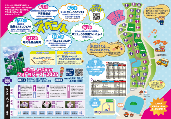 吹上花しょうぶ祭りのお知らせ