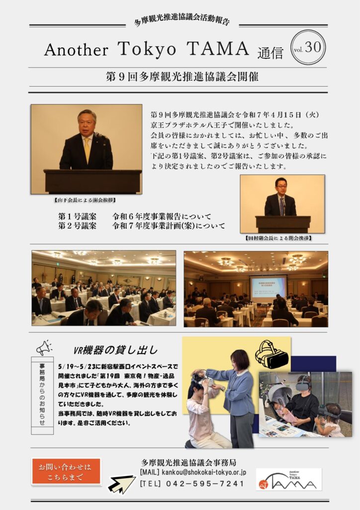 Another Tokyo TAMA　通信　vol.30UPしました