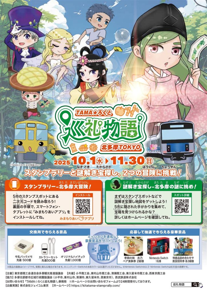 TAMA☆ろくと巡礼物語