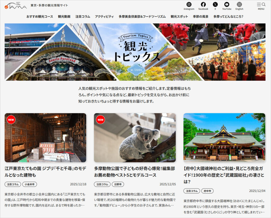 「観光トピックス」記事更新中！