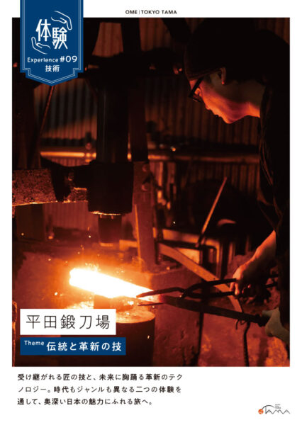 平田鍛刀場