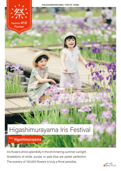 Higashimurayama Iris Festival