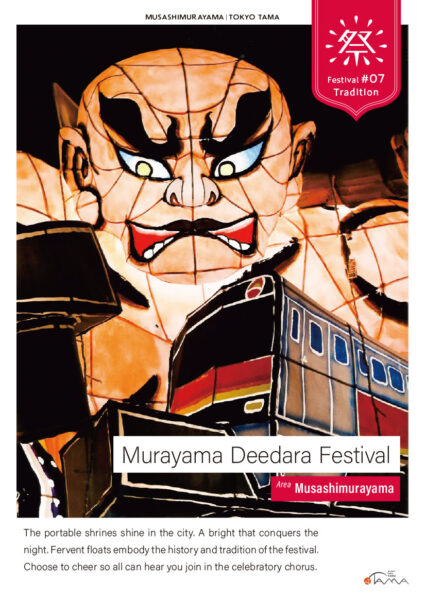 Murayama Deedara Festival