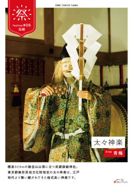 太々神楽