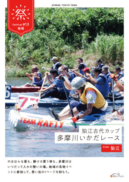 狛江古代カップ 多摩川いかだレース