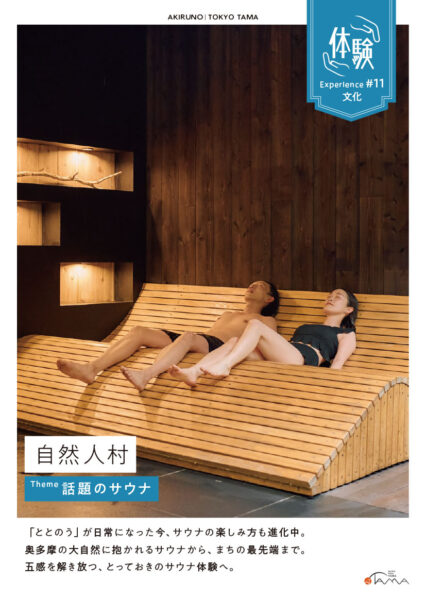 自然人村