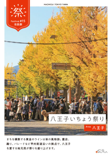 ⼋王⼦いちょう祭り