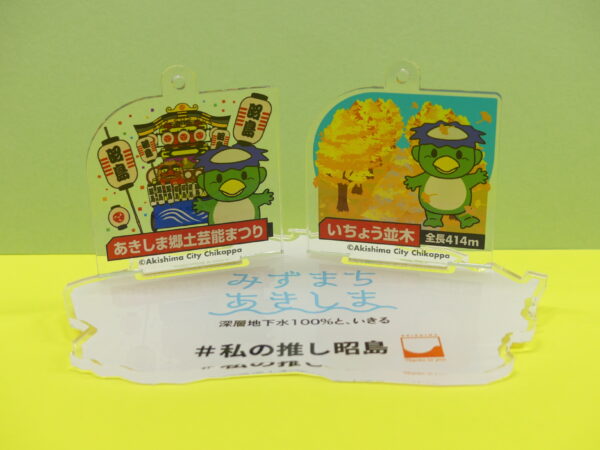 『昭島名物×ちかっぱー』アクリルキーホルダーが新登場